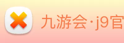 九游会·j9官网 Logo